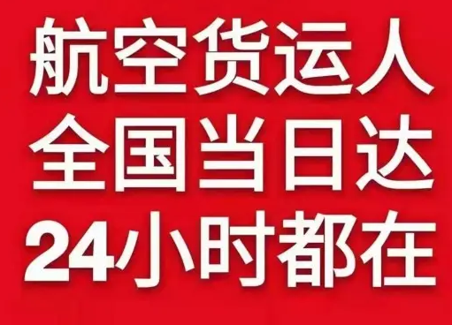 连城冠豸山空运地址货物、航空货运:物流行业各岗位招聘