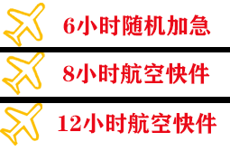 连城冠豸山空运地址快递公司,专业空运当天件